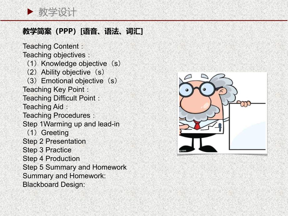 从业资格-教师资格统考面试精讲2-小学英语_第3页