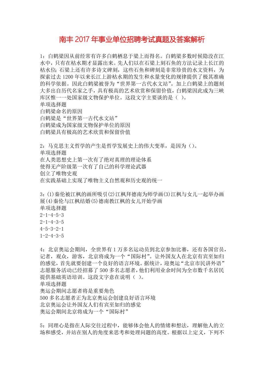 南丰2017年事业单位招聘考试真题及答案解析_3_第1页