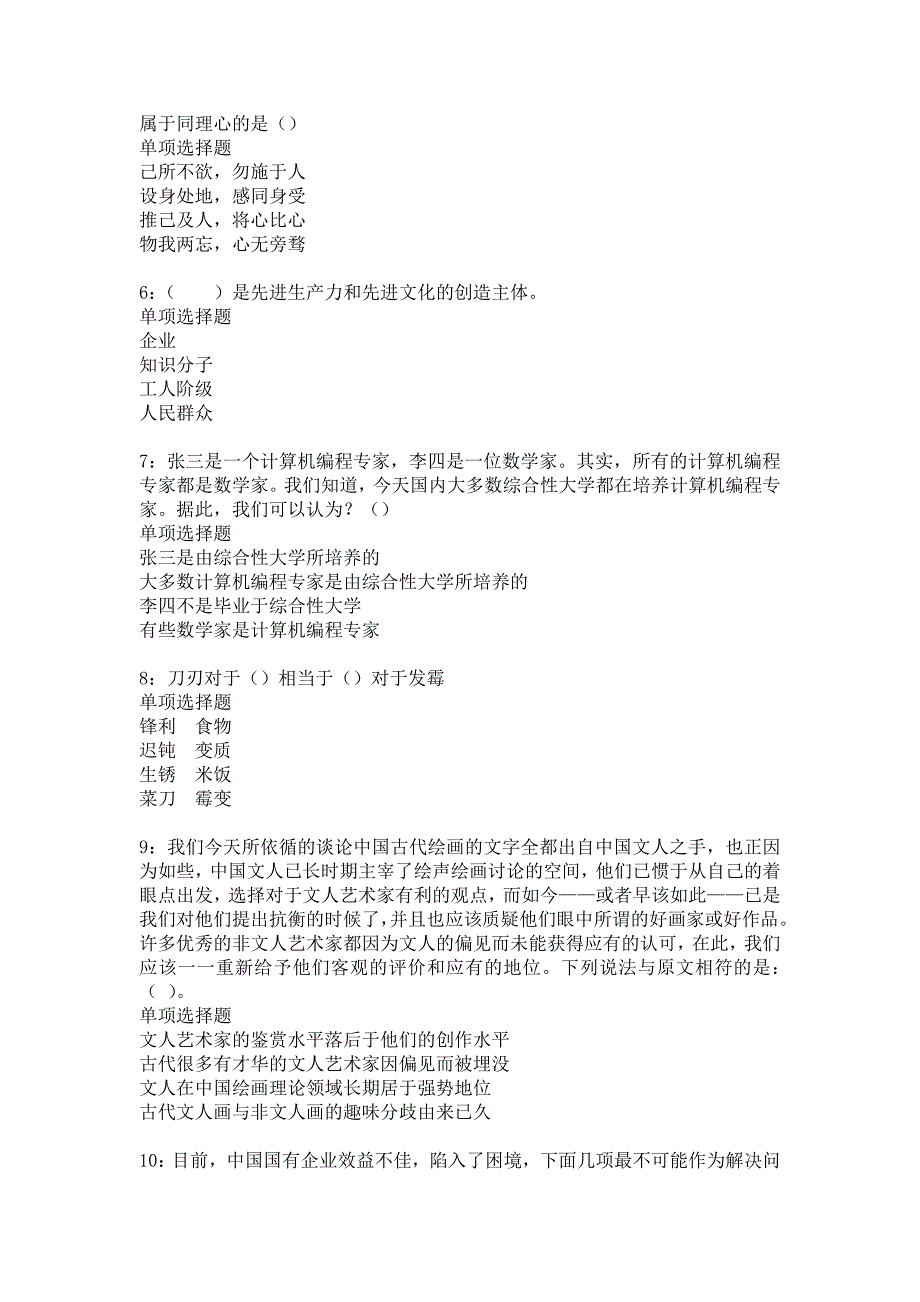 南丰2017年事业单位招聘考试真题及答案解析_3_第2页