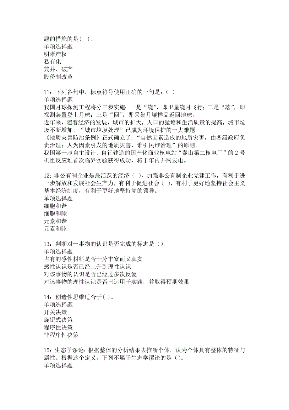 南丰2017年事业单位招聘考试真题及答案解析_3_第3页