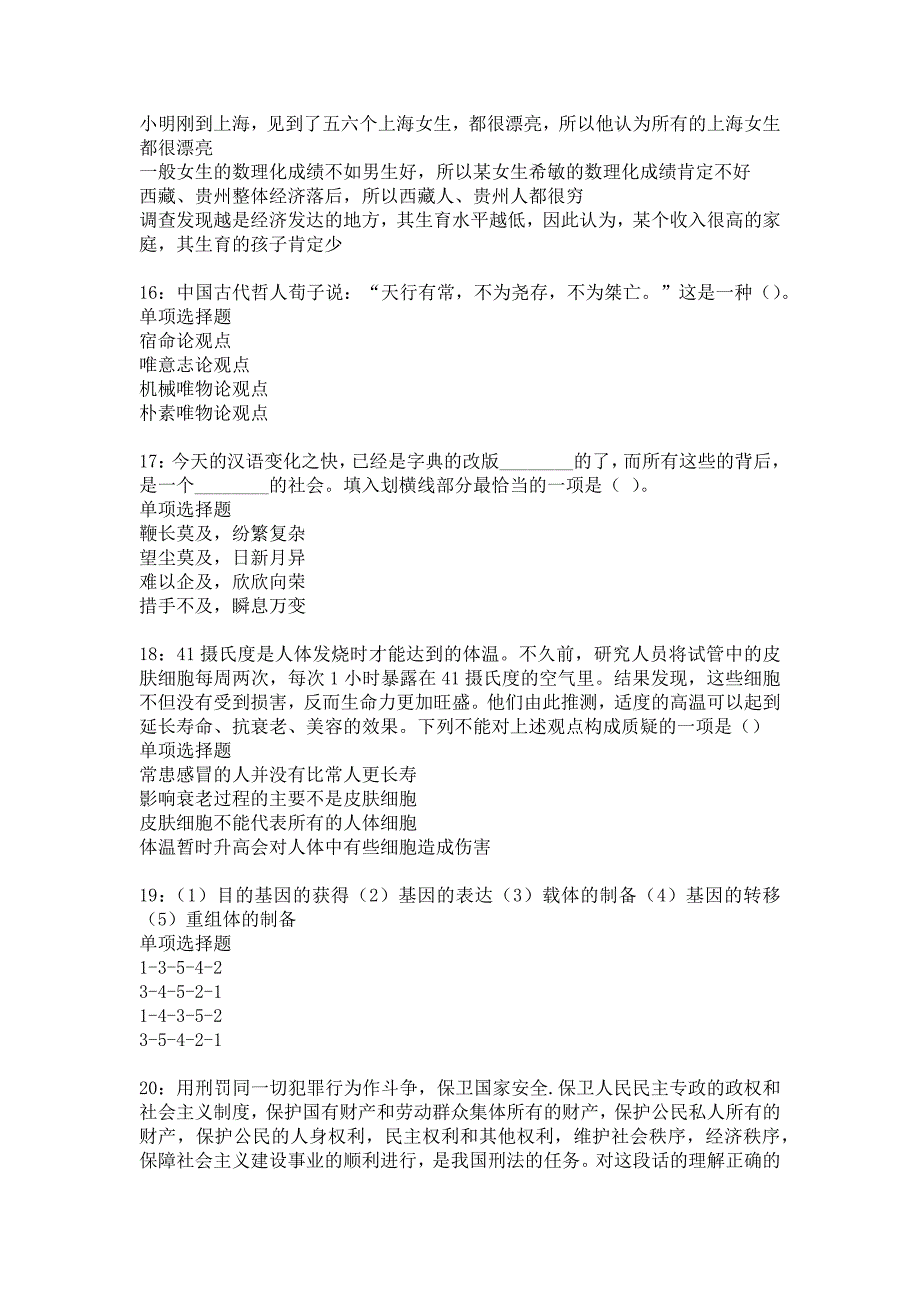 南丰2017年事业单位招聘考试真题及答案解析_3_第4页