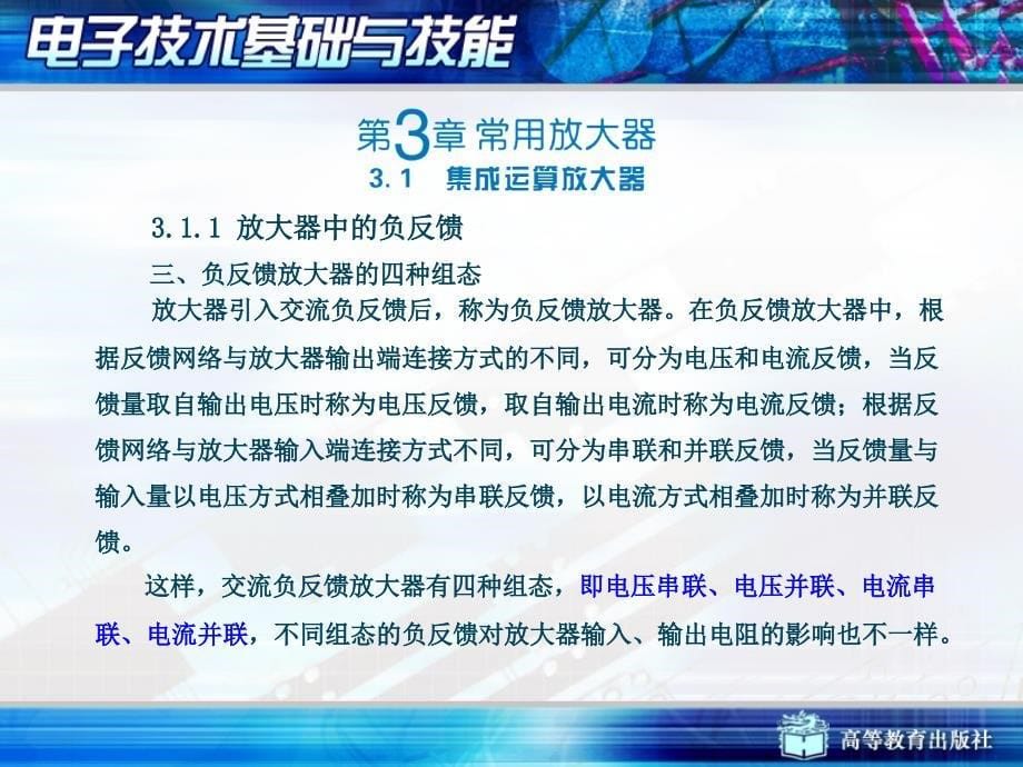 《常用放大器》PPT课件_第5页