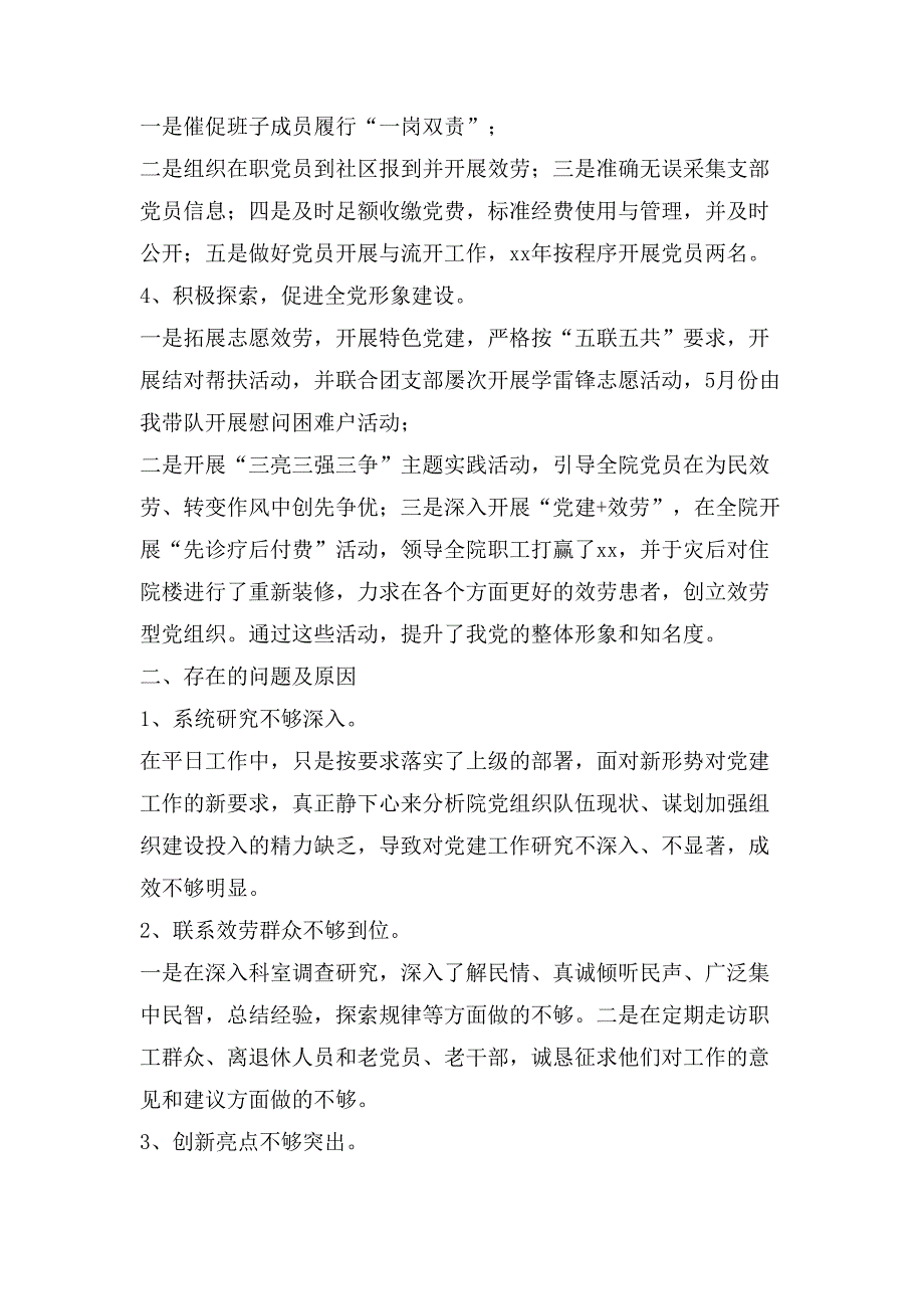 医院支部书记工作述职报告参考范本_第2页