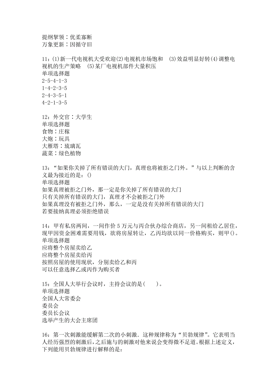 南城事业编招聘2020年考试真题及答案解析_1_第3页