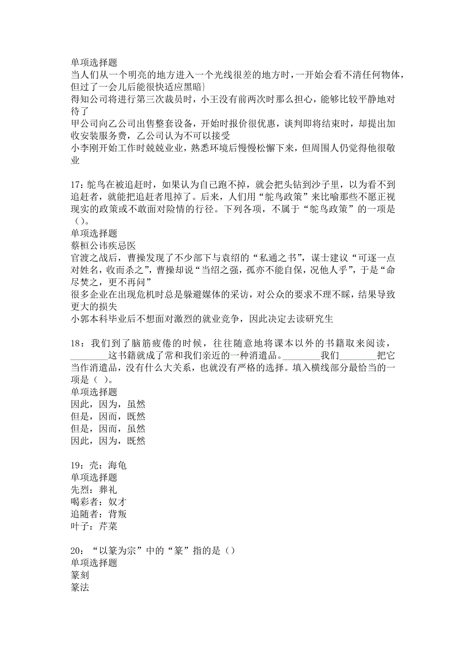 南城事业编招聘2020年考试真题及答案解析_1_第4页