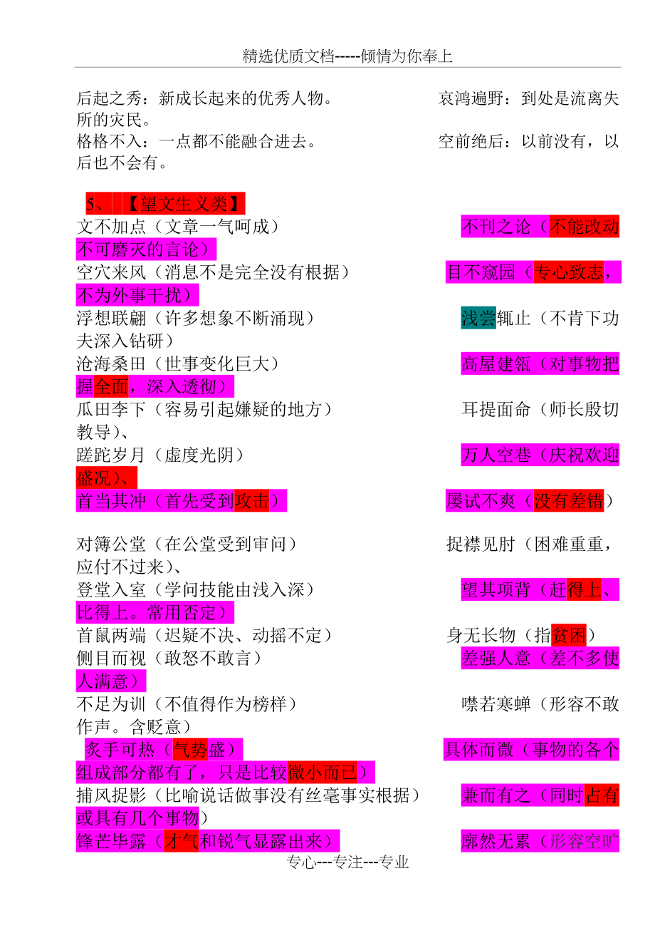 中考易错成语归类终结版(共8页)_第2页