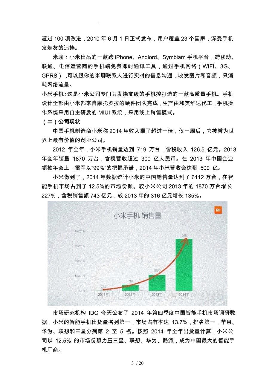 小米公司战略分析报告模版_第5页