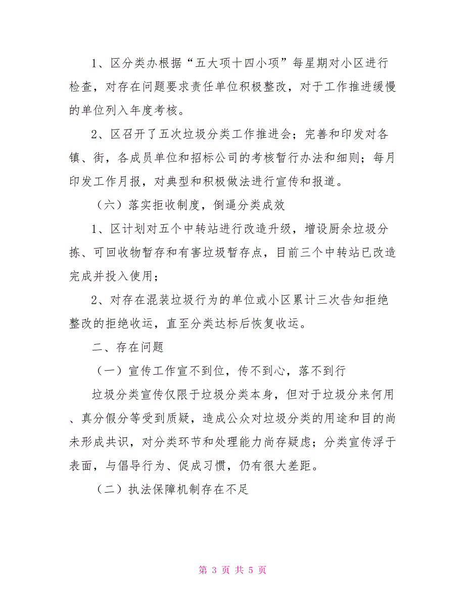 20 xx年生活垃圾分类工作总结及工作计划党政工作总结_第3页