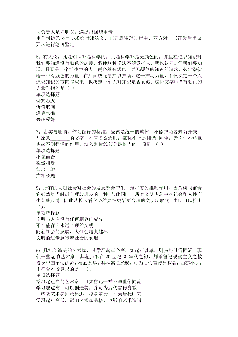 卓资2016年事业编招聘考试真题及答案解析_4_第2页