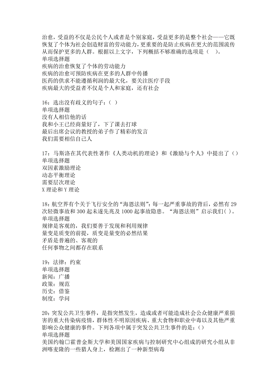 南城2020年事业编招聘考试真题及答案解析_3_第4页