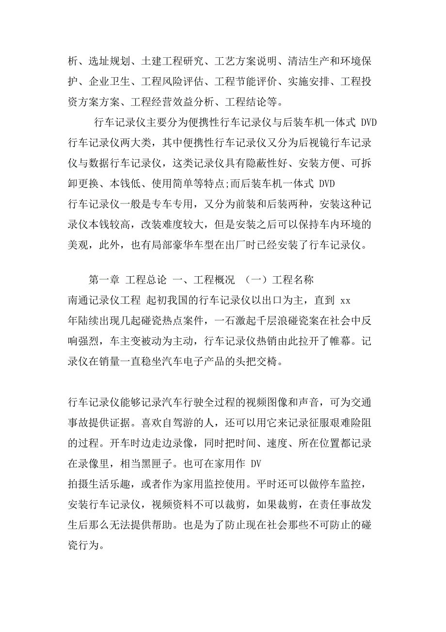 南通记录仪项目可行性报告_第2页