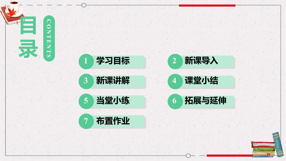 苏教版八年级上册数学《6.1 课时2 函数的表示方法》课件_第2页