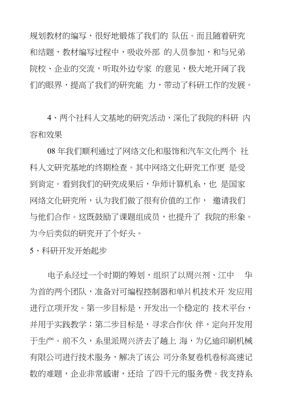 学院科研工作年度总结_第4页