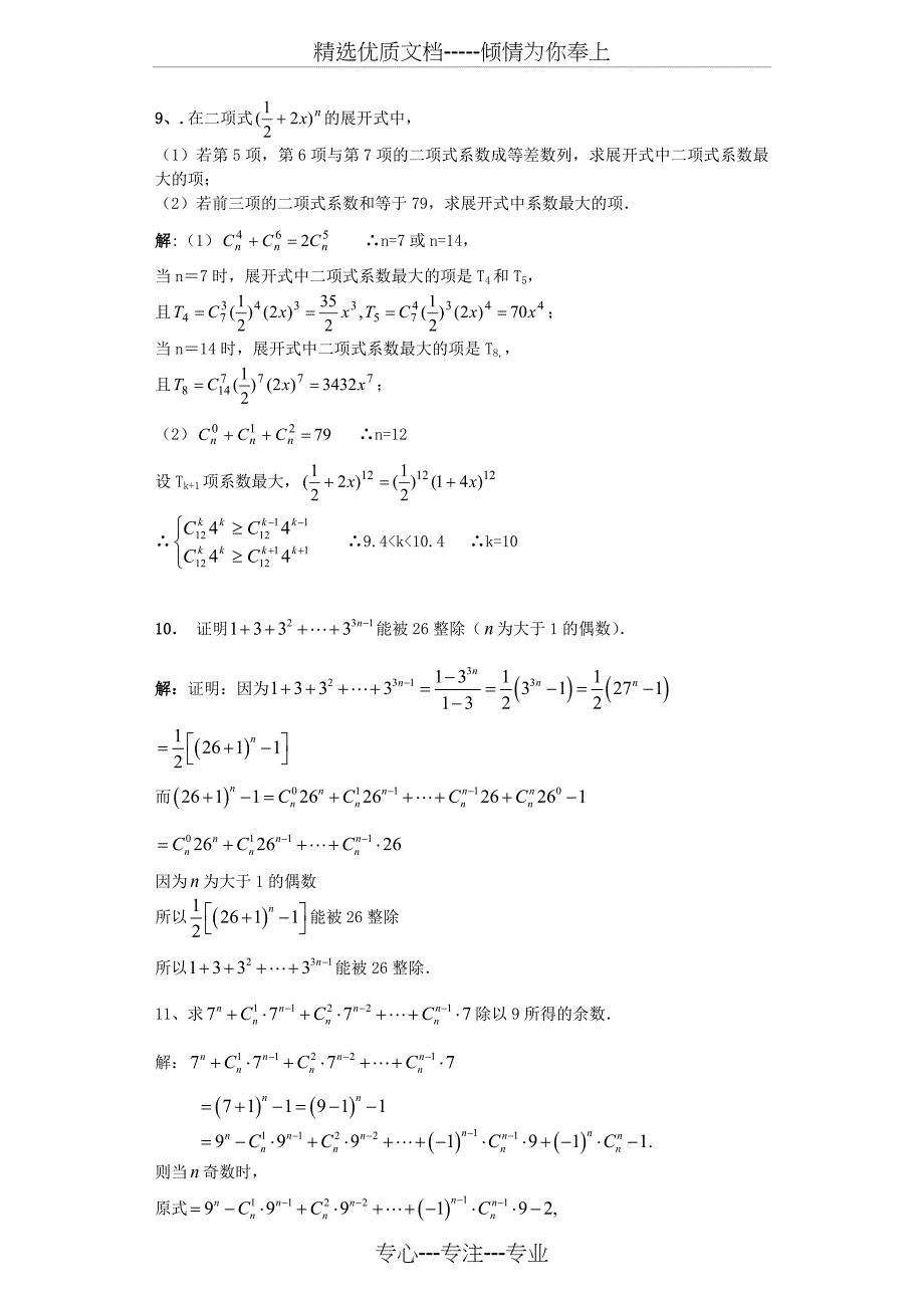 上海市2017年高三数学-排列组合-二项式-概率统计复习题(共10页)_第4页