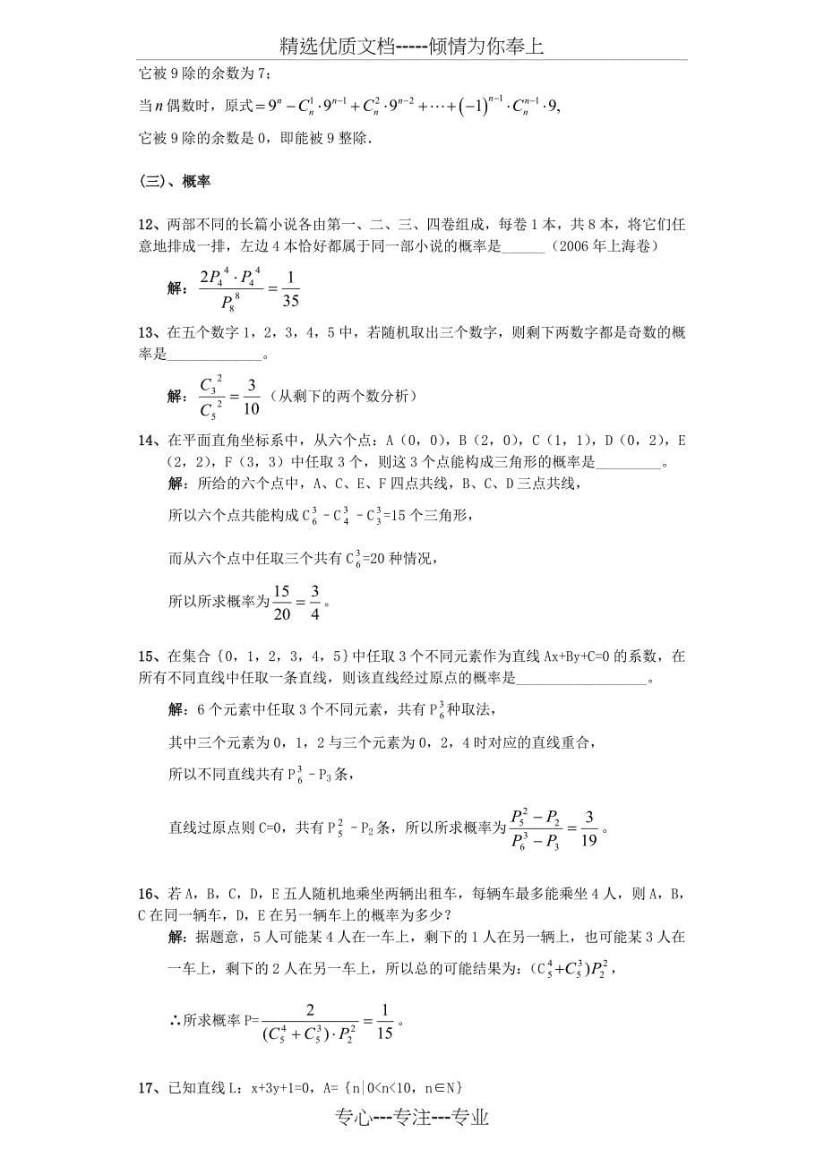 上海市2017年高三数学-排列组合-二项式-概率统计复习题(共10页)_第5页