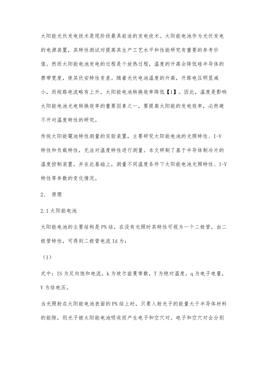 基于半导体制冷片的太阳能电池温度特性实验研究_第4页