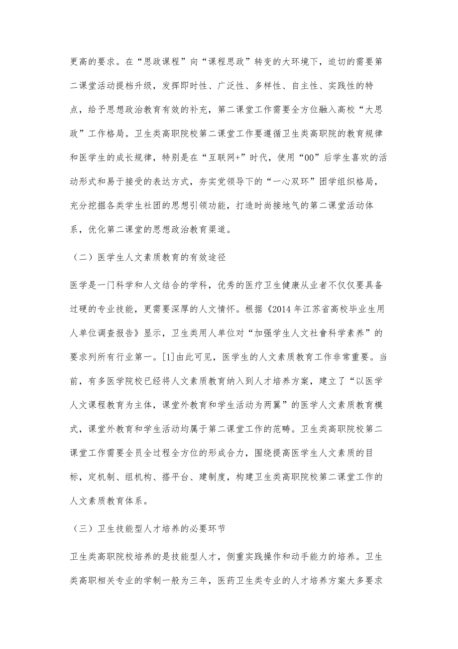 基于PU平台下卫生类高职院校第二课堂成绩单的功能优化研究_第3页