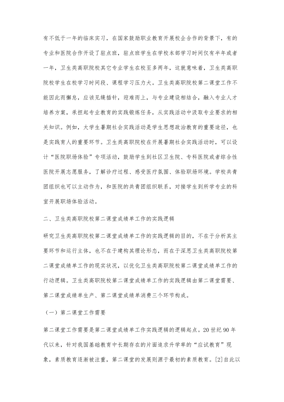 基于PU平台下卫生类高职院校第二课堂成绩单的功能优化研究_第4页