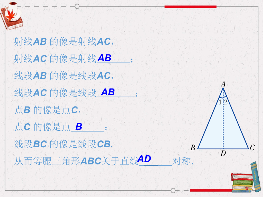 湘教版八年级上册数学《2.3 等腰三角形》课件_第4页