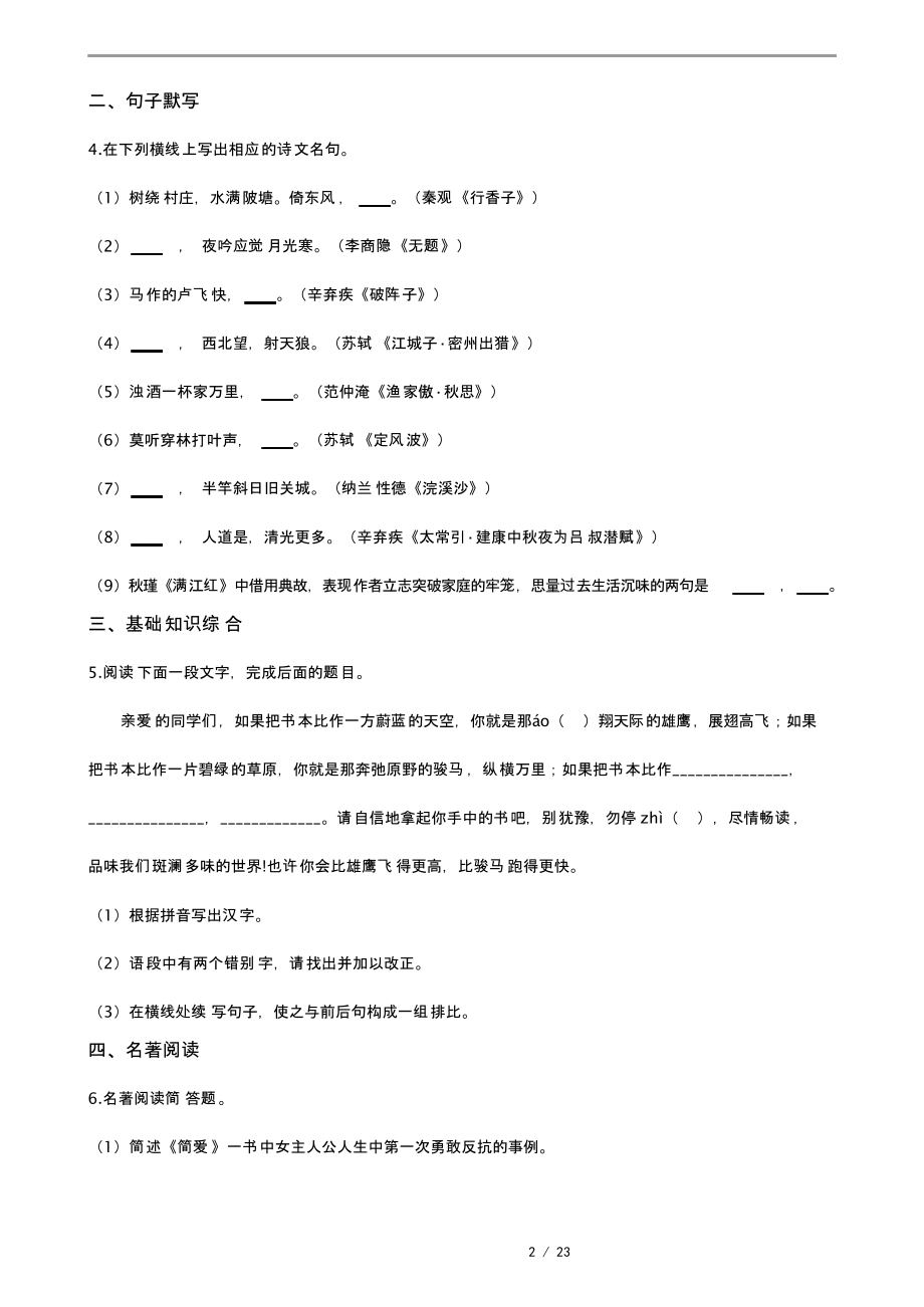 解析版江苏省连云港市灌云县九年级上学期语文期末复习试卷_第2页