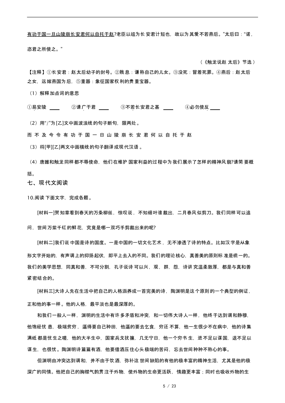 解析版江苏省连云港市灌云县九年级上学期语文期末复习试卷_第5页