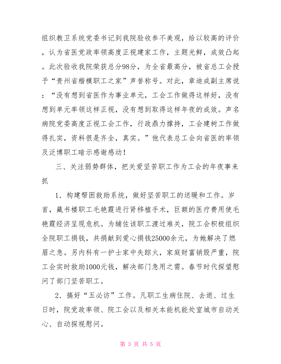 医院工会工作总结范文行政工作总结1_第3页