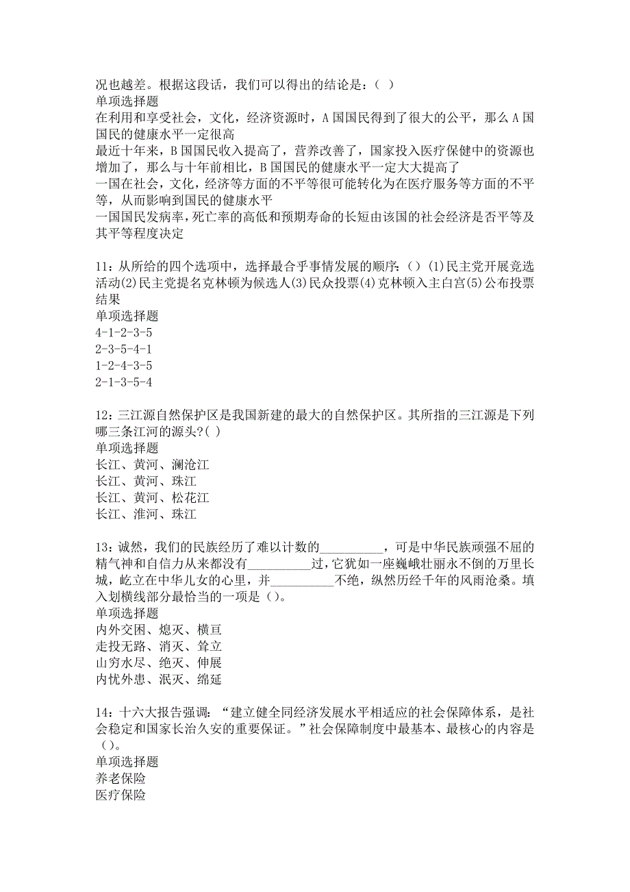 南和2016年事业编招聘考试真题及答案解析_1_第3页