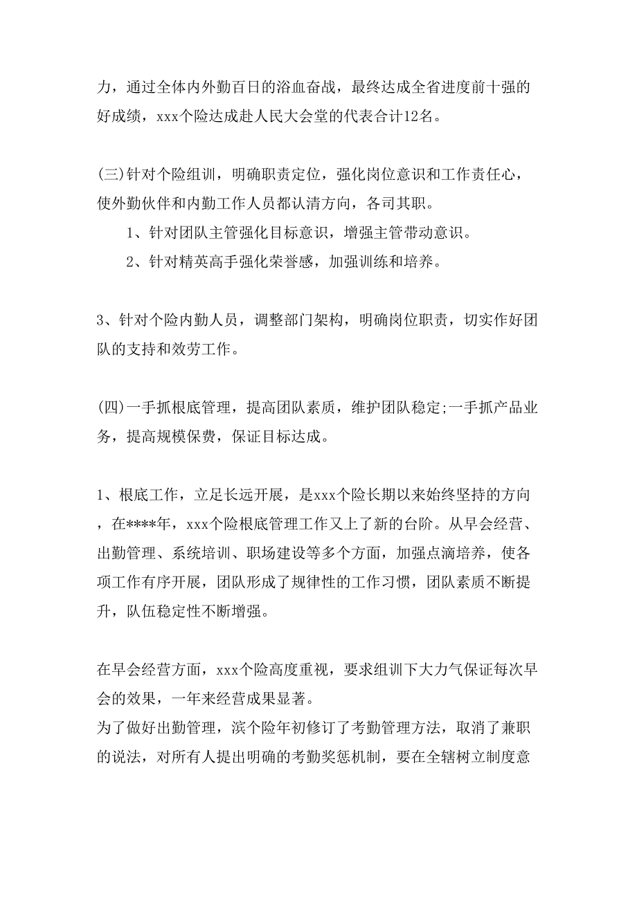 半年个人工作总结汇总10篇文档2_第3页