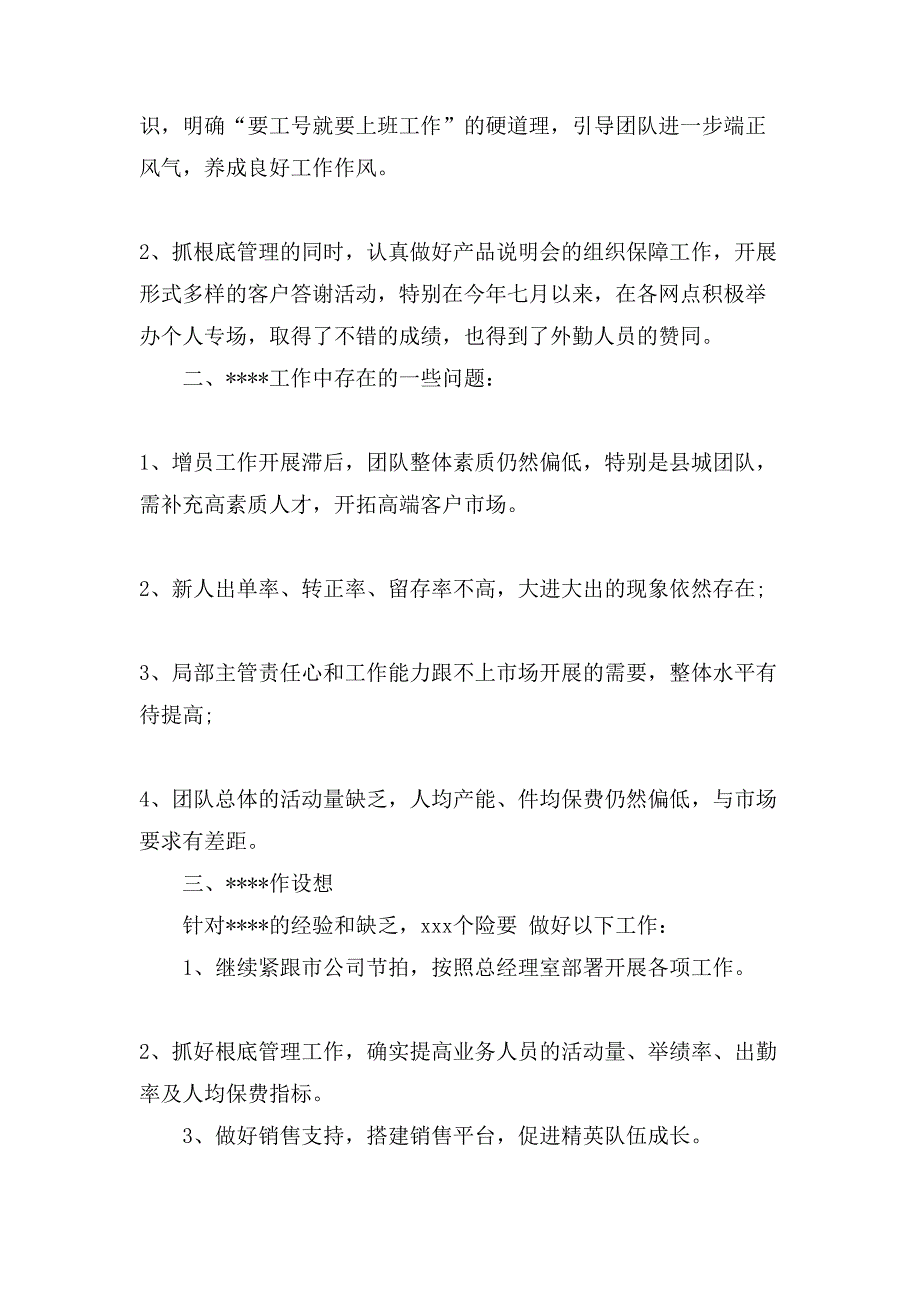 半年个人工作总结汇总10篇文档2_第4页