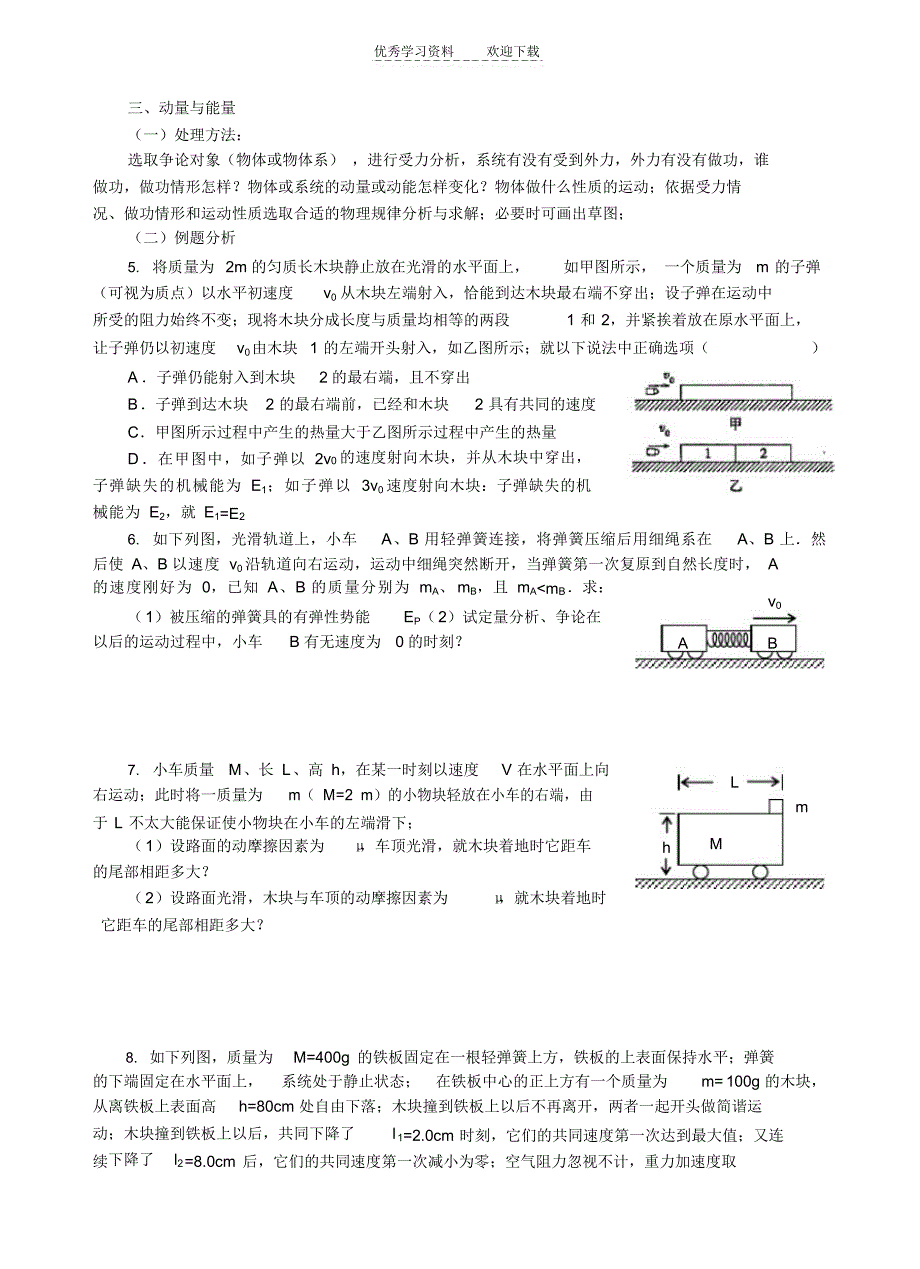 2022年高三理综物理最后阶段训练之熟手练习_第2页