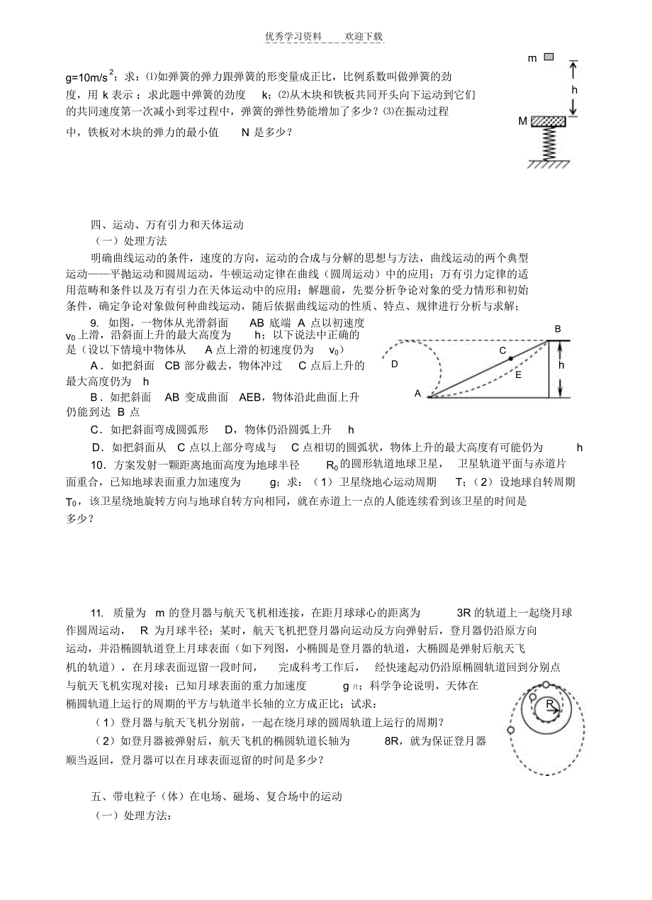 2022年高三理综物理最后阶段训练之熟手练习_第3页