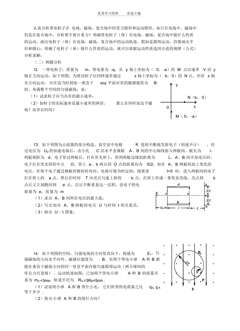 2022年高三理综物理最后阶段训练之熟手练习_第4页