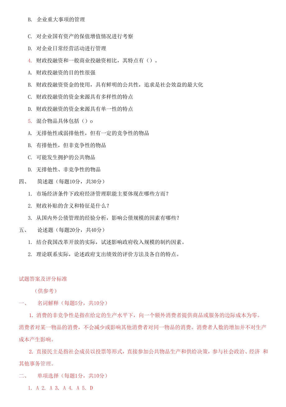 国家开放大学电大《政府经济学》期末题库及答案_第3页