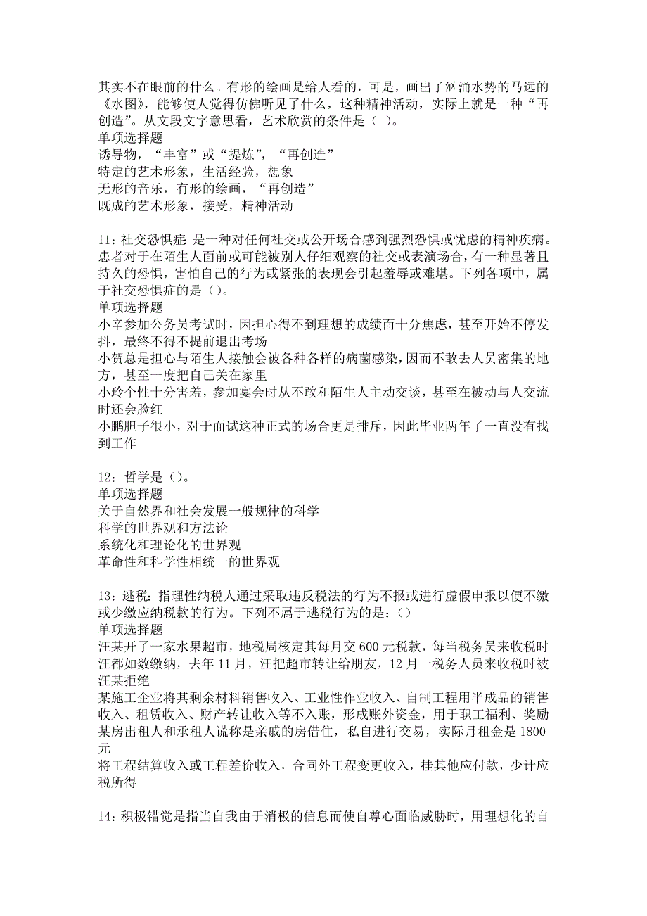 下陆事业编招聘2016年考试真题及答案解析_3_第3页