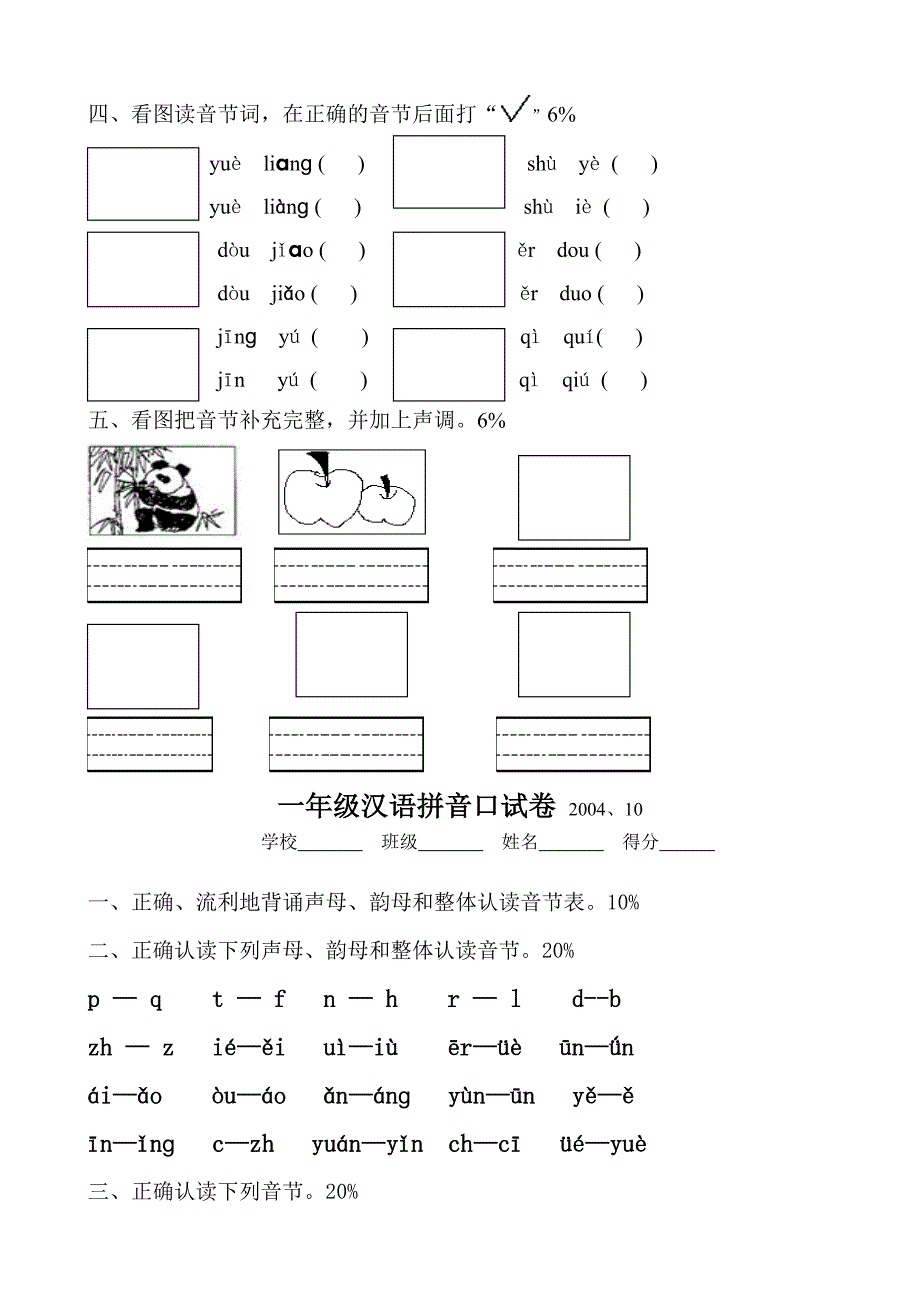 文档：一年级汉语拼音测试卷_第2页