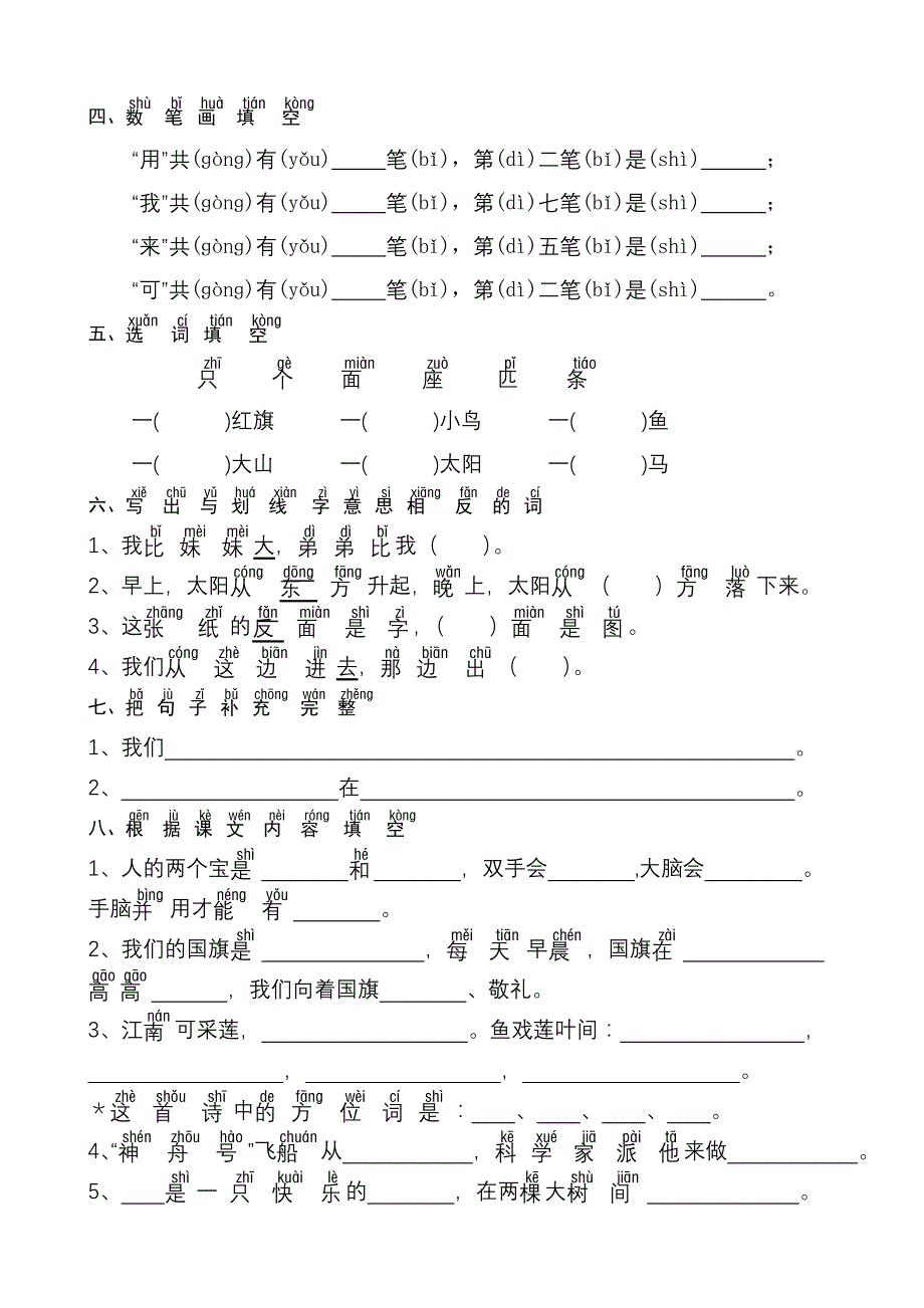 文档：一年级汉语拼音测试卷_第4页