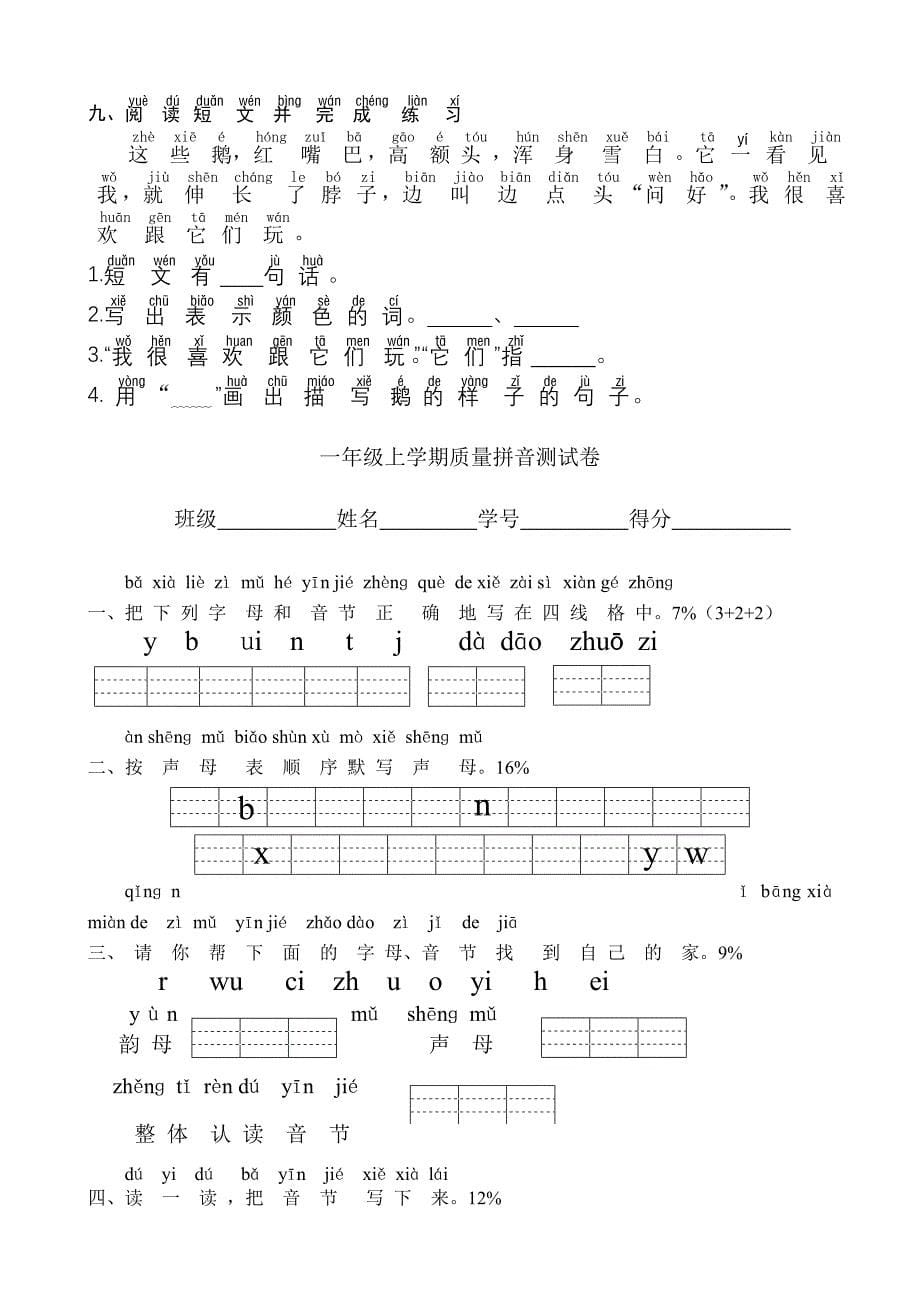 文档：一年级汉语拼音测试卷_第5页