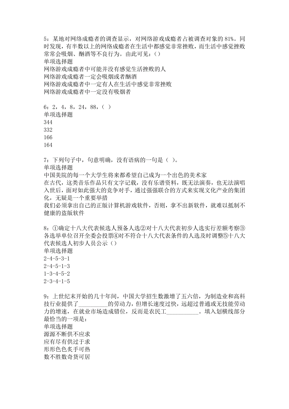 南雄事业编招聘2016年考试真题及答案解析_6_第2页