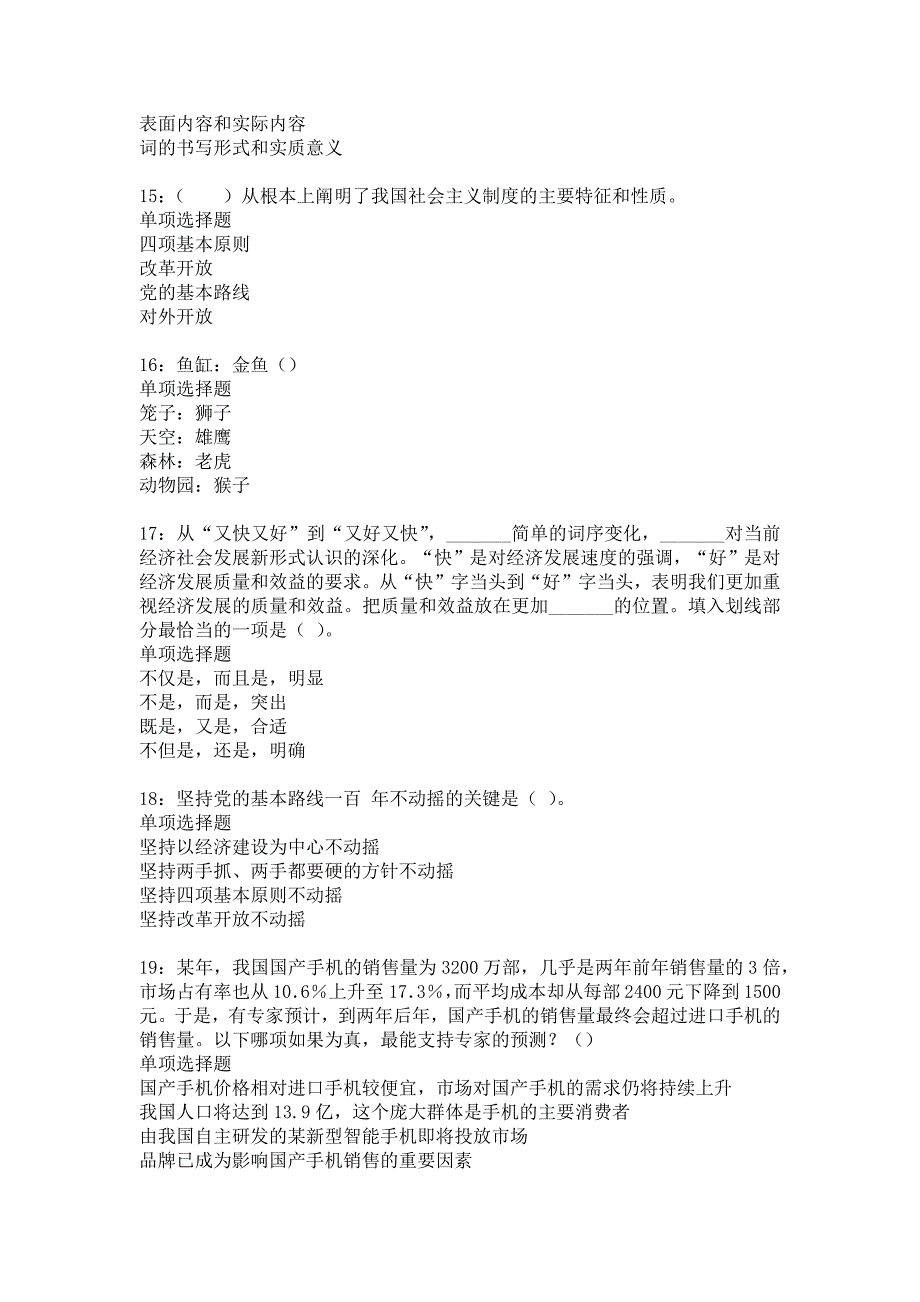 南雄事业编招聘2016年考试真题及答案解析_6_第4页