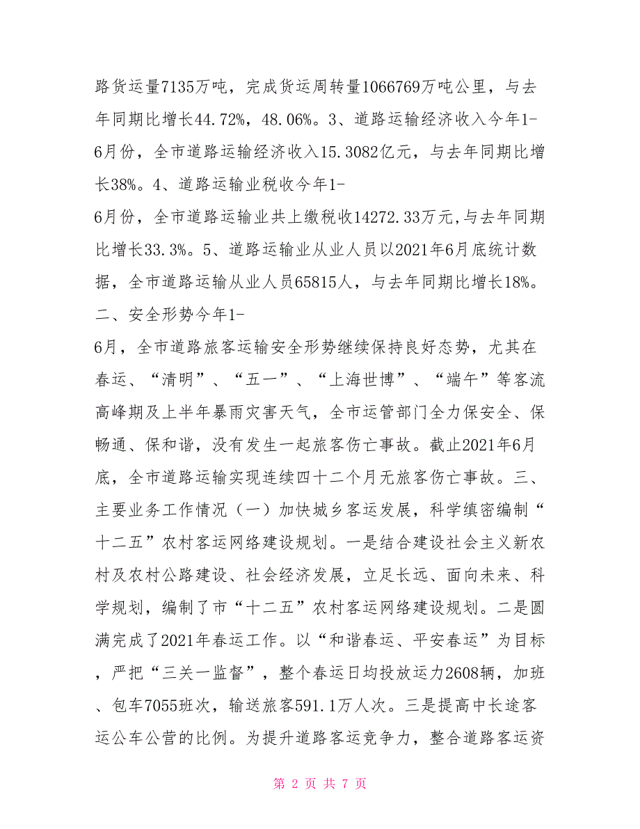 2021年运输管理征稽处上半年工作总结行政工作总结_第2页