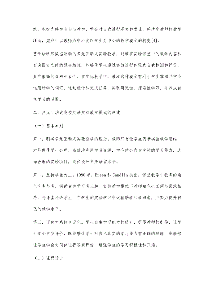 基于不同角度分析多元互动式高校英语实验教学模式_第4页