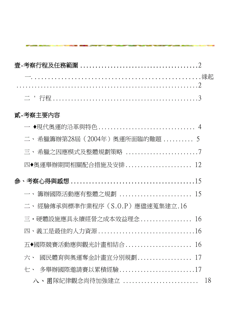 贰、考察主要内容-行政院全球资讯网_第3页