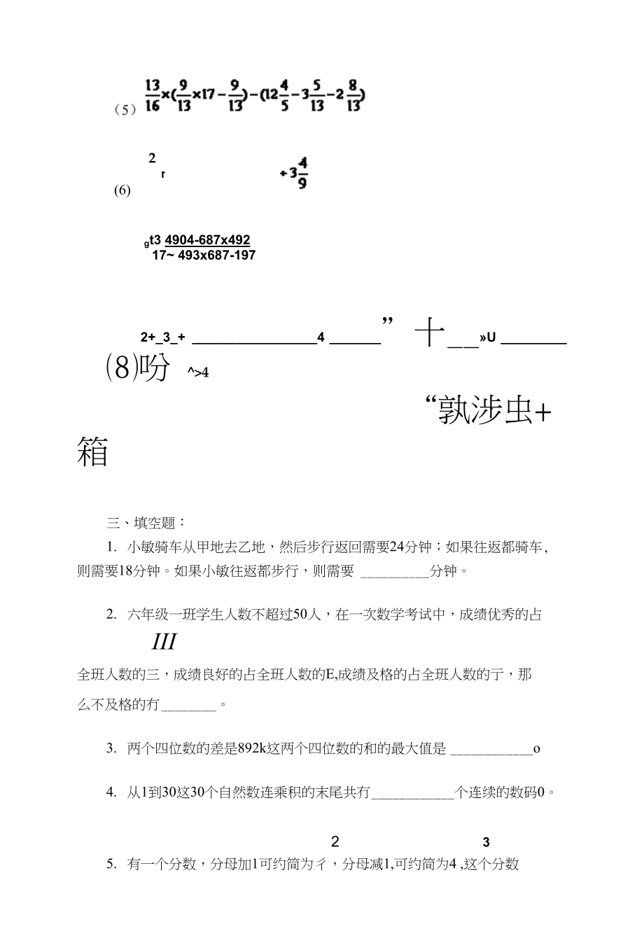 小升初数学模拟测试21_第2页