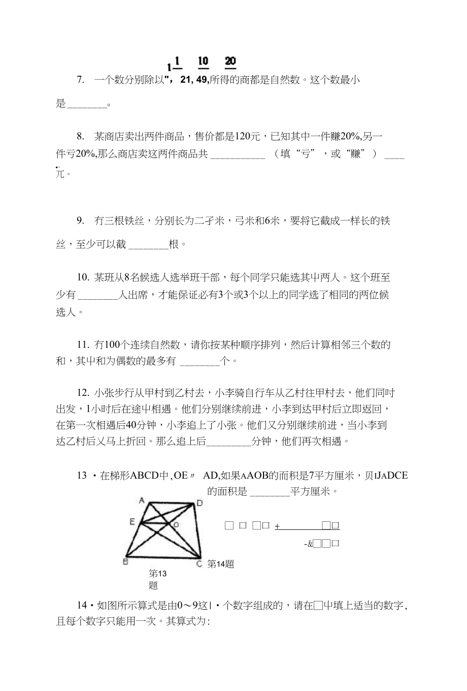 小升初数学模拟测试21_第4页