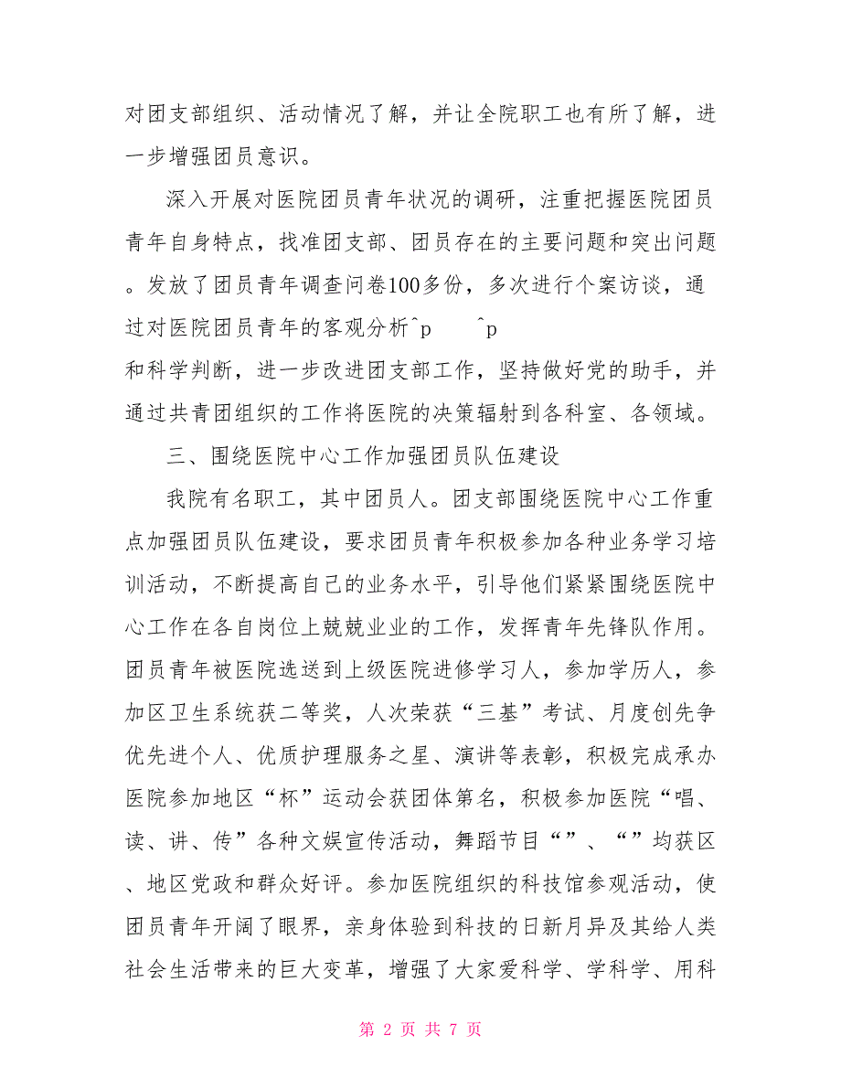 20 xx年基层个人年终工作总结精选3篇_第2页