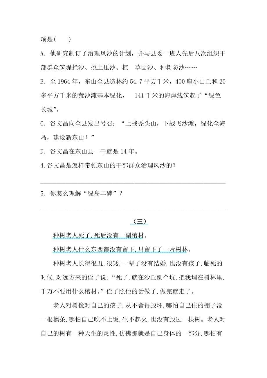 六年级上册语文试题-第六单元课外阅读专练卷（一）人教部编版（含答案）_第5页