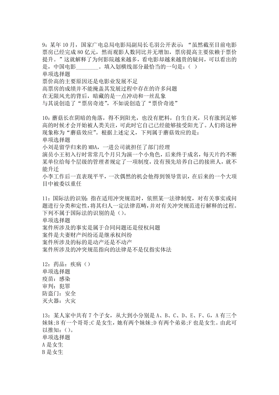 东丰事业编招聘2016年考试真题及答案解析_2_第3页