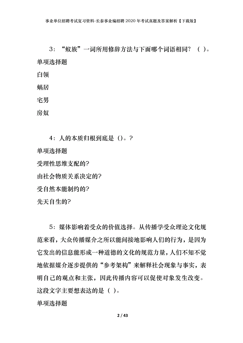 事业单位招聘考试复习资料-长泰事业编招聘2020年考试真题及答案解析【下载版】_第2页