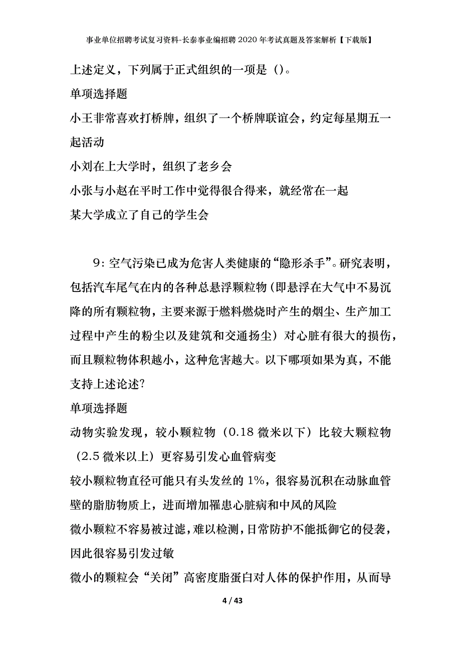 事业单位招聘考试复习资料-长泰事业编招聘2020年考试真题及答案解析【下载版】_第4页