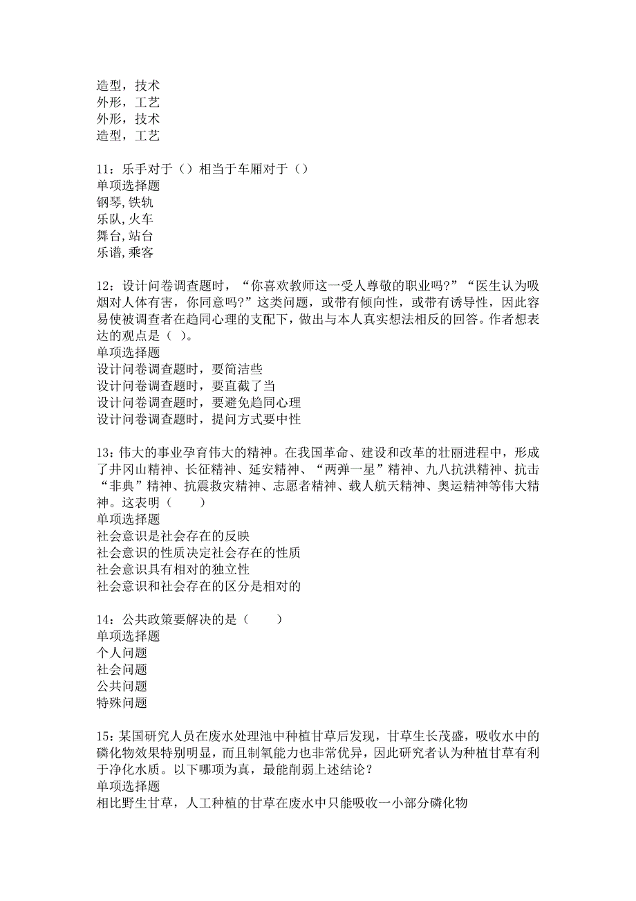 博乐2017年事业单位招聘考试真题及答案解析_1_第3页